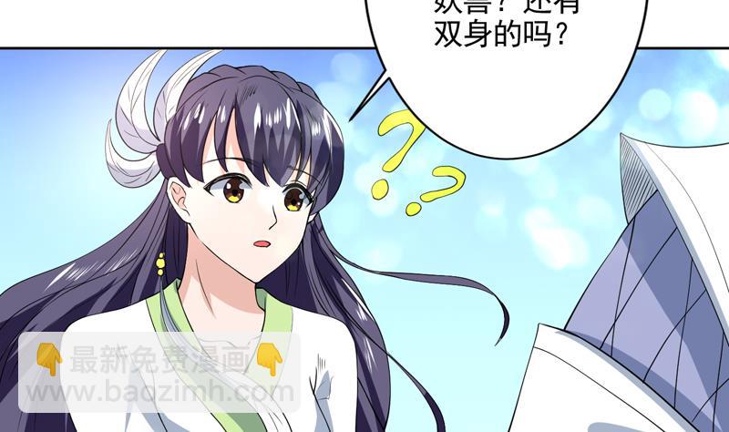 🍲最强神兽系统 第79话 不想做单身狗 第11页