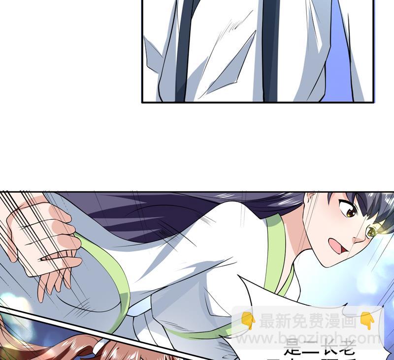 🍲最强神兽系统 第79话 不想做单身狗 第19页