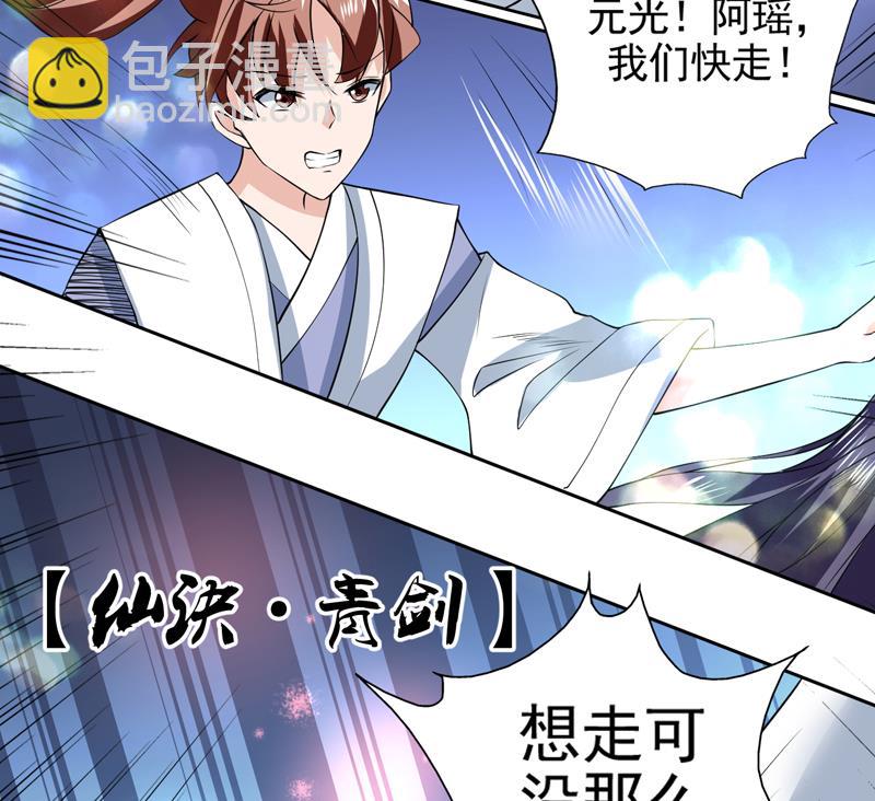 🍲最强神兽系统 第79话 不想做单身狗 第20页