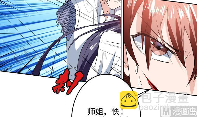 🍲最强神兽系统 第79话 不想做单身狗 第27页