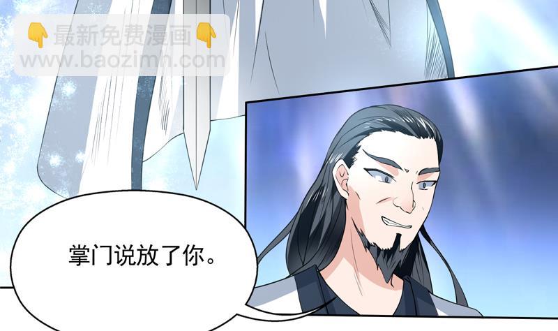 🍲最强神兽系统 第79话 不想做单身狗 第31页