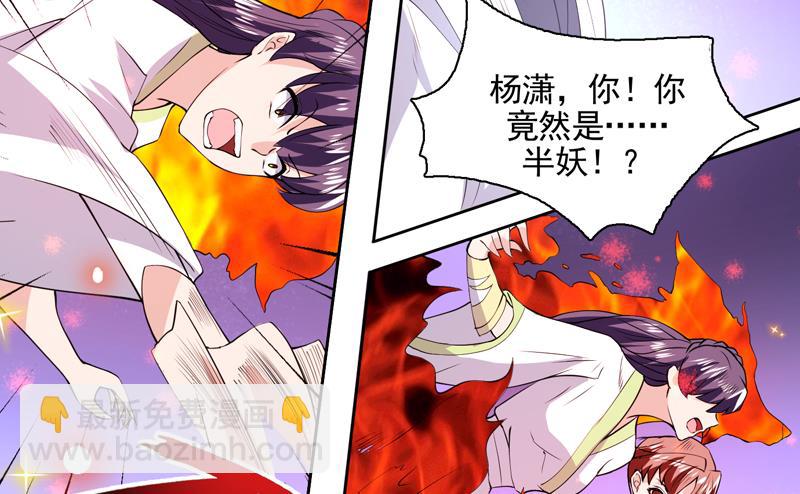 🍲最强神兽系统 第79话 不想做单身狗 第35页