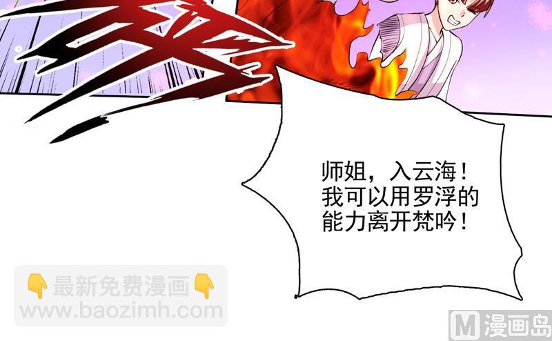 🍲最强神兽系统 第79话 不想做单身狗 第36页