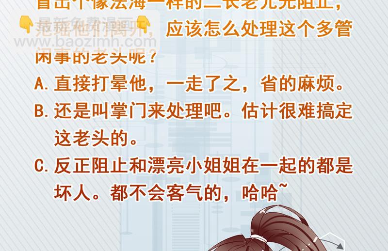 🍲最强神兽系统 第79话 不想做单身狗 第38页