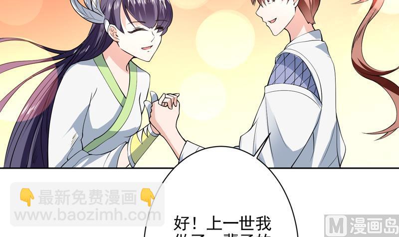🍲最强神兽系统 第79话 不想做单身狗 第9页