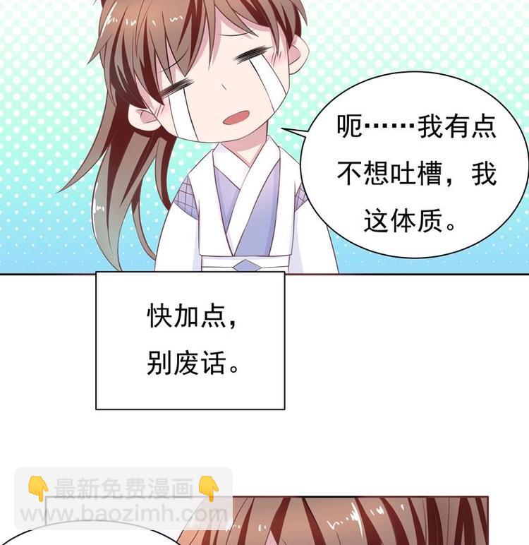 🍲最强神兽系统 第9话 趁人之危 第10页