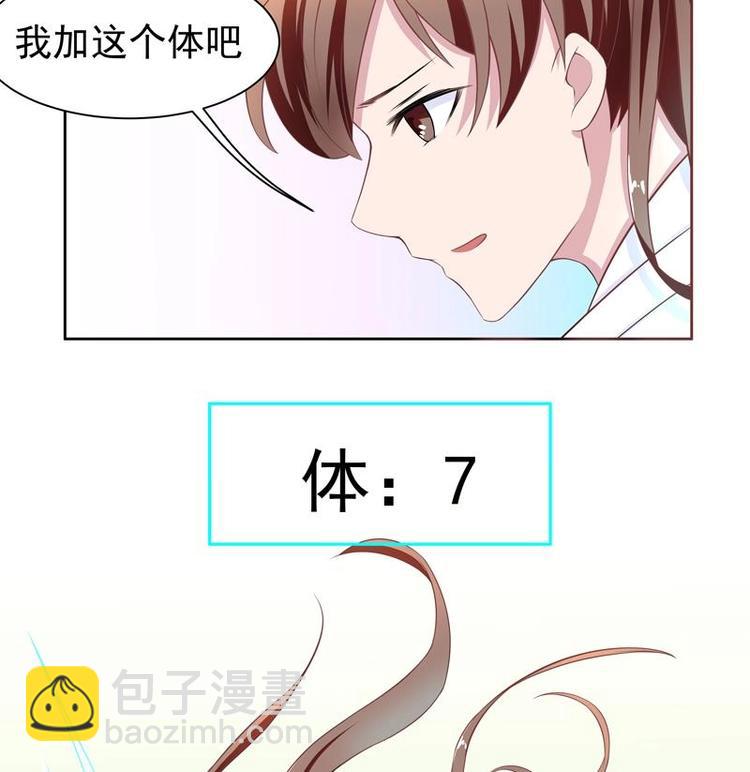 🍲最强神兽系统 第9话 趁人之危 第11页