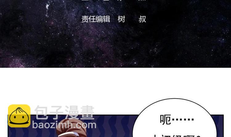 🍲最强神兽系统 第9话 趁人之危 第3页