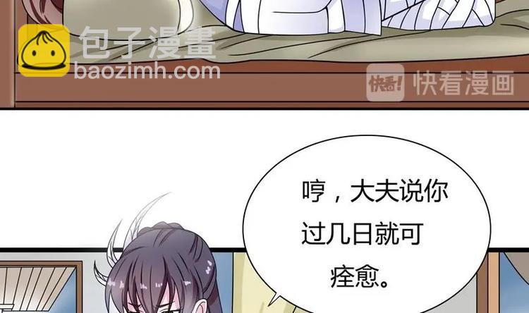 🍲最强神兽系统 第9话 趁人之危 第37页