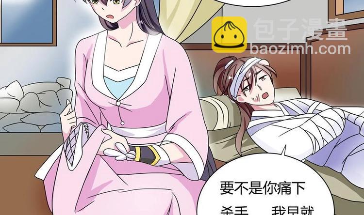 🍲最强神兽系统 第9话 趁人之危 第38页