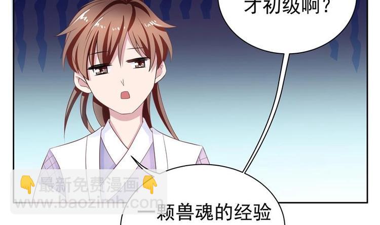 🍲最强神兽系统 第9话 趁人之危 第4页