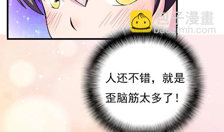 🍲最强神兽系统 第9话 趁人之危 第40页