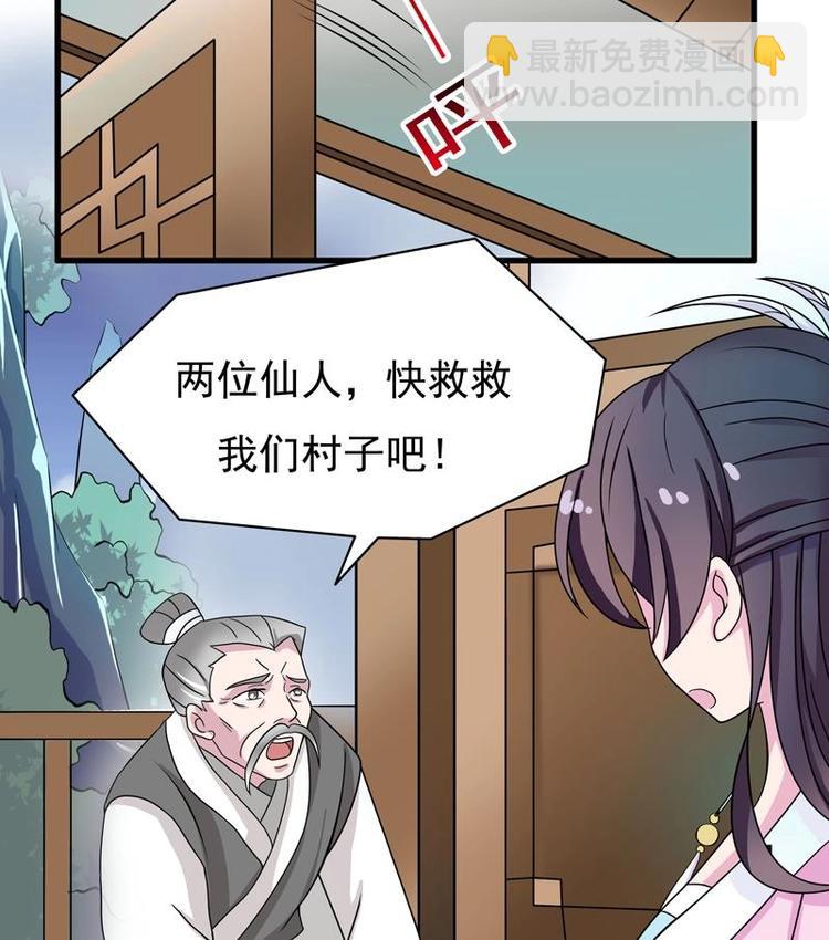 🍲最强神兽系统 第9话 趁人之危 第43页