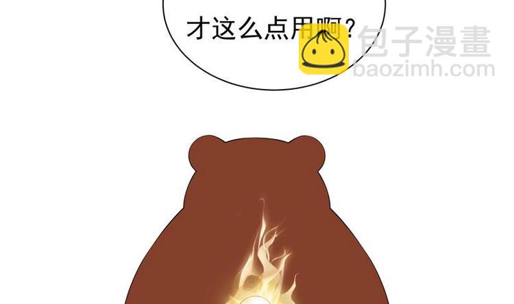 🍲最强神兽系统 第9话 趁人之危 第5页