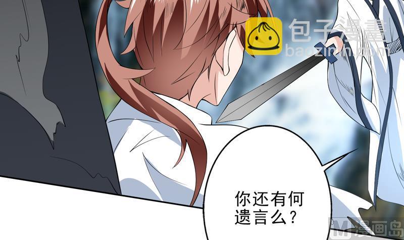🍲最强神兽系统 第81话 谁是剑下亡魂 第16页