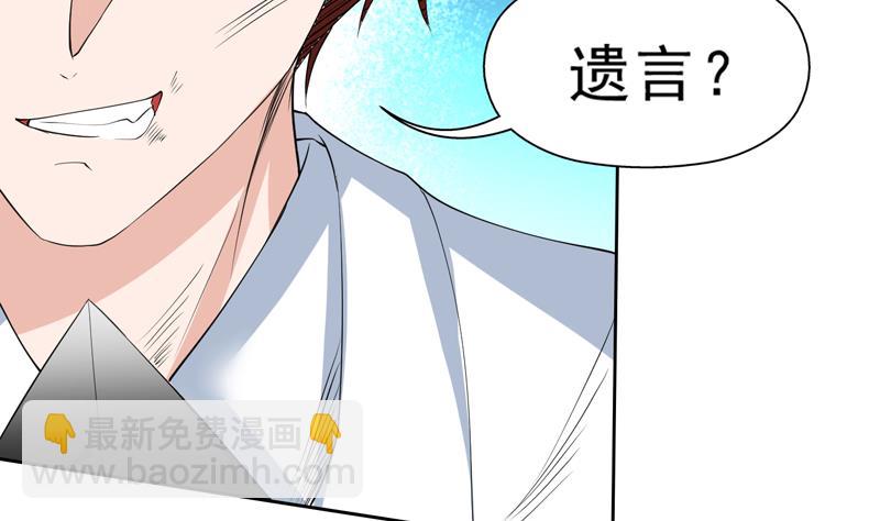 🍲最强神兽系统 第81话 谁是剑下亡魂 第18页