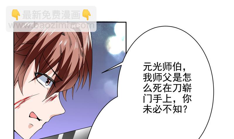 🍲最强神兽系统 第81话 谁是剑下亡魂 第23页