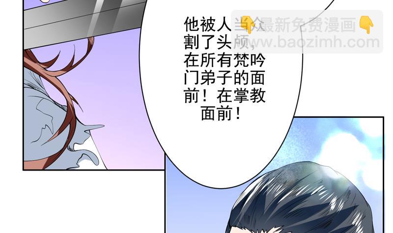 🍲最强神兽系统 第81话 谁是剑下亡魂 第24页
