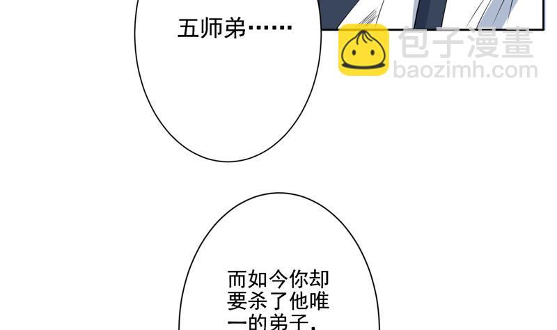 🍲最强神兽系统 第81话 谁是剑下亡魂 第26页