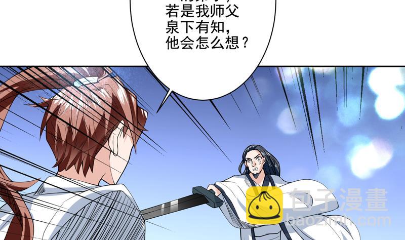 🍲最强神兽系统 第81话 谁是剑下亡魂 第27页