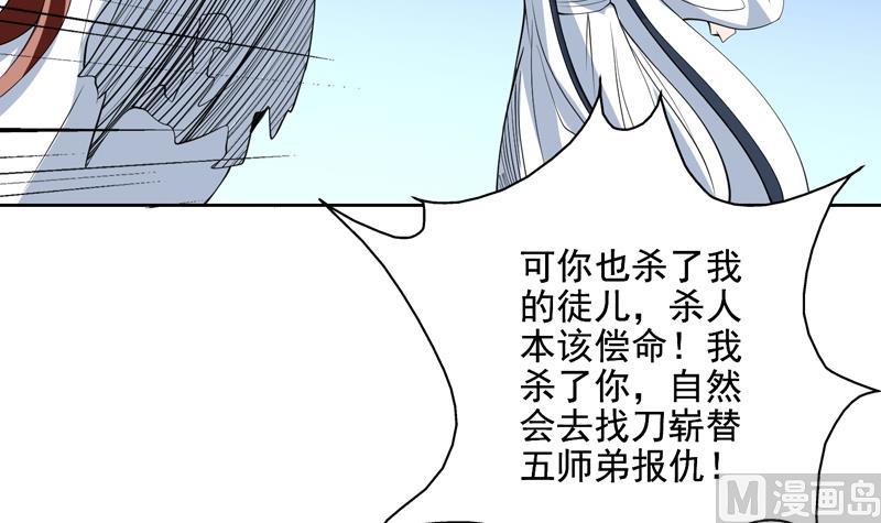 🍲最强神兽系统 第81话 谁是剑下亡魂 第28页