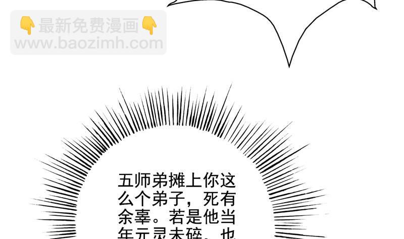 🍲最强神兽系统 第81话 谁是剑下亡魂 第29页