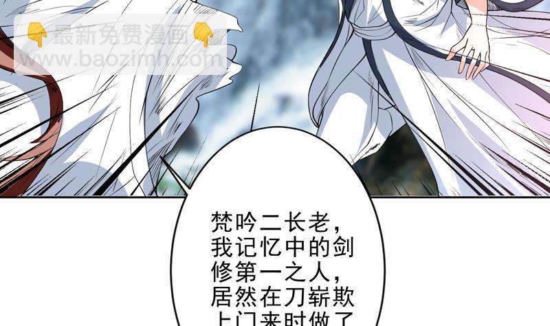 🍲最强神兽系统 第81话 谁是剑下亡魂 第3页