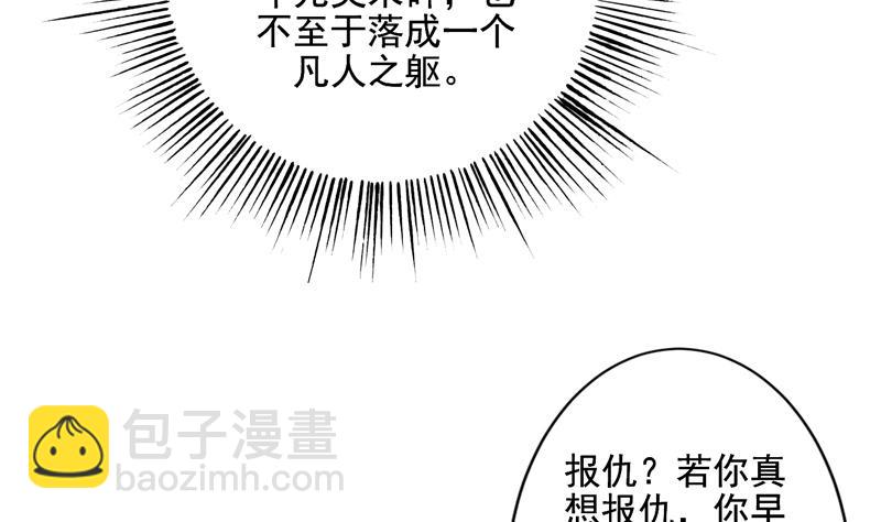 🍲最强神兽系统 第81话 谁是剑下亡魂 第30页
