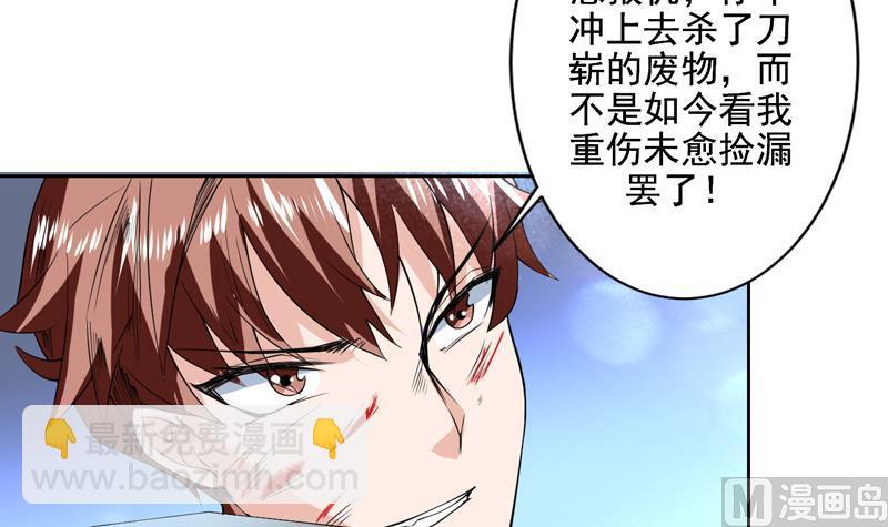 🍲最强神兽系统 第81话 谁是剑下亡魂 第31页