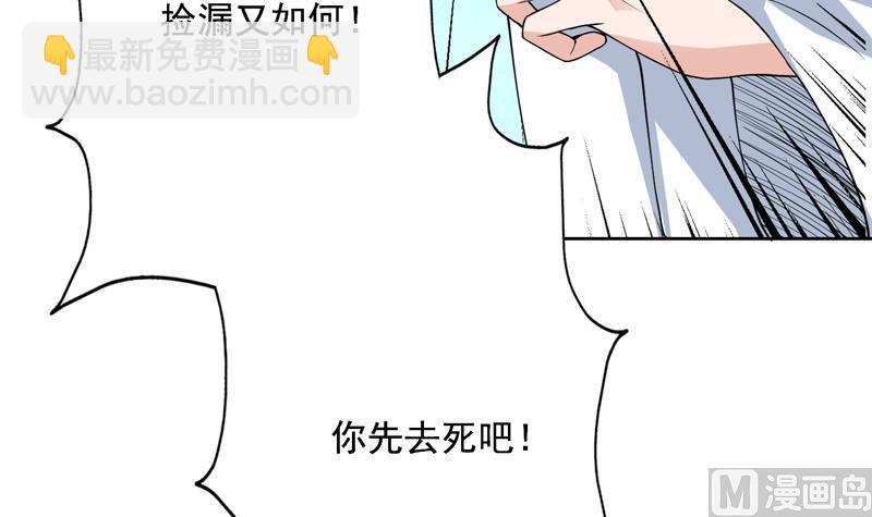 🍲最强神兽系统 第81话 谁是剑下亡魂 第34页