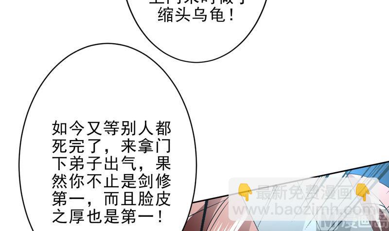 🍲最强神兽系统 第81话 谁是剑下亡魂 第4页