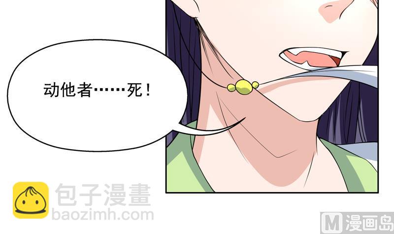 🍲最强神兽系统 第81话 谁是剑下亡魂 第43页