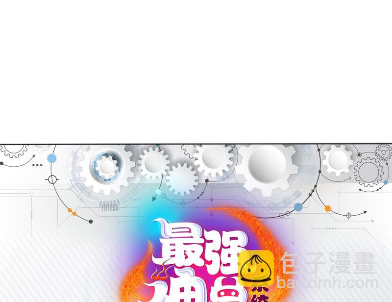 🍲最强神兽系统 第81话 谁是剑下亡魂 第44页
