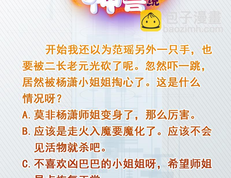 🍲最强神兽系统 第81话 谁是剑下亡魂 第45页