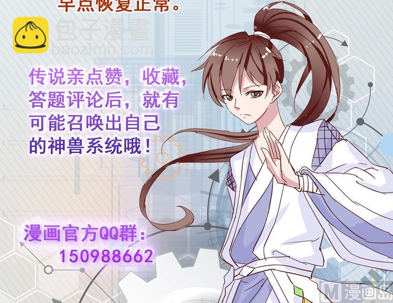 🍲最强神兽系统 第81话 谁是剑下亡魂 第46页