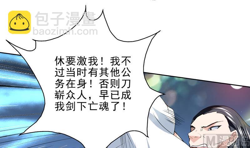 🍲最强神兽系统 第81话 谁是剑下亡魂 第7页
