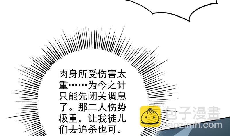 🍲最强神兽系统 第83话 抱紧我，师姐！ 第14页