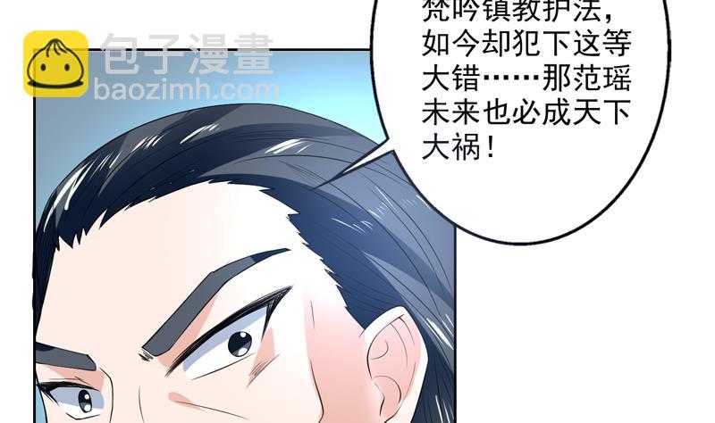 🍲最强神兽系统 第83话 抱紧我，师姐！ 第17页