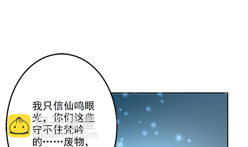 🍲最强神兽系统 第83话 抱紧我，师姐！ 第19页
