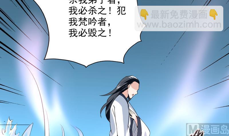 🍲最强神兽系统 第83话 抱紧我，师姐！ 第27页
