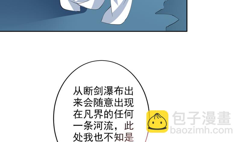 🍲最强神兽系统 第83话 抱紧我，师姐！ 第37页