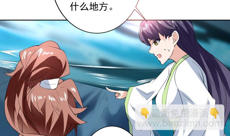 🍲最强神兽系统 第83话 抱紧我，师姐！ 第38页