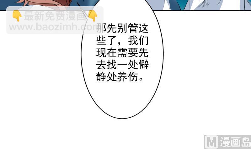 🍲最强神兽系统 第83话 抱紧我，师姐！ 第39页
