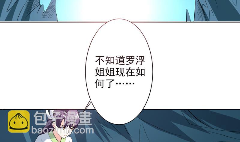 🍲最强神兽系统 第83话 抱紧我，师姐！ 第41页