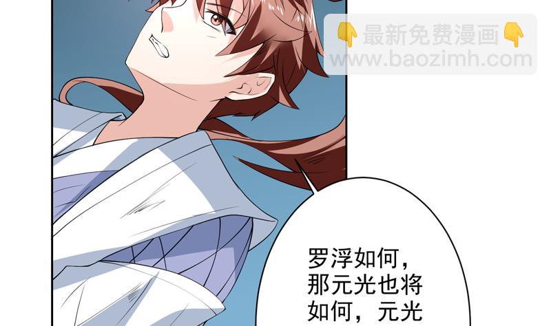 🍲最强神兽系统 第83话 抱紧我，师姐！ 第44页