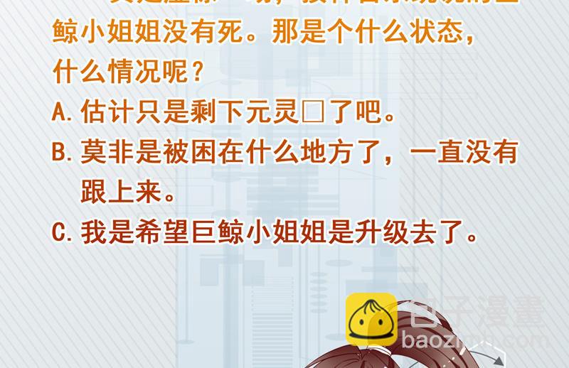 🍲最强神兽系统 第83话 抱紧我，师姐！ 第50页