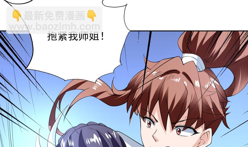 🍲最强神兽系统 第83话 抱紧我，师姐！ 第7页