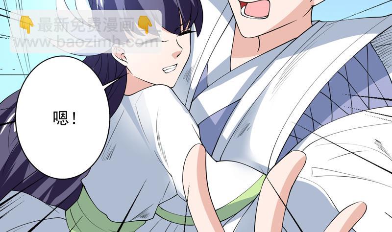 🍲最强神兽系统 第83话 抱紧我，师姐！ 第8页
