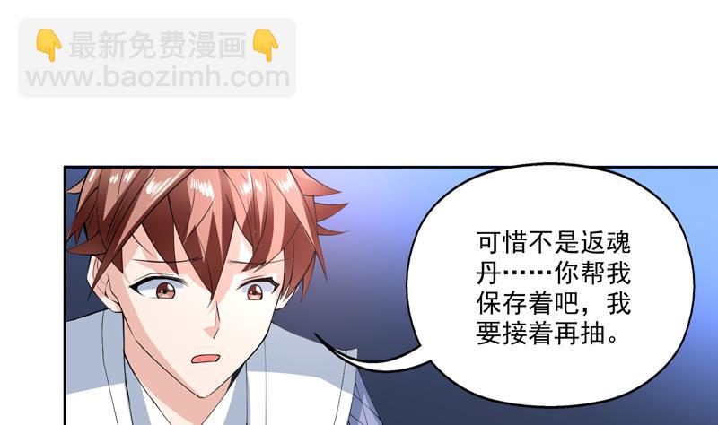 🍲最强神兽系统 第85话 我中奖了 第12页