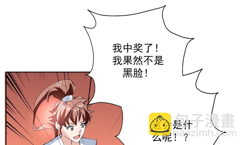 🍲最强神兽系统 第85话 我中奖了 第2页